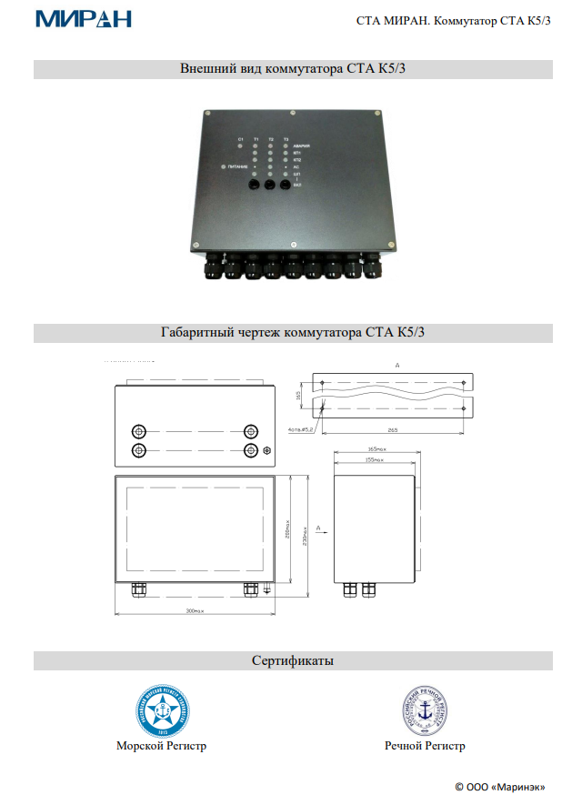 Коммутатор СТА МИРАН К5/3